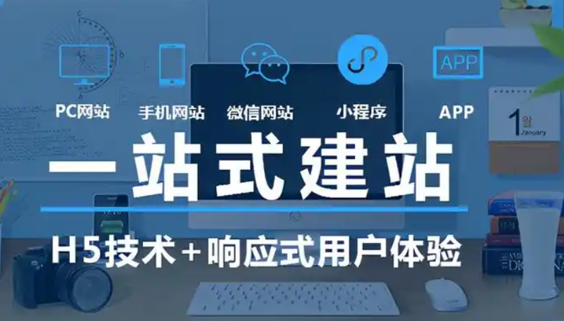 網站建設