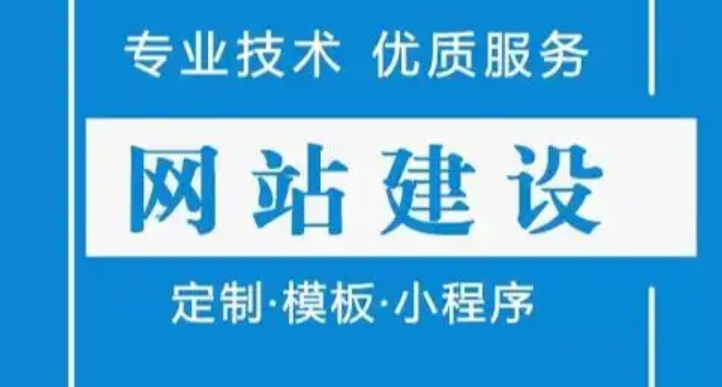 網(wǎng)站建設(shè)