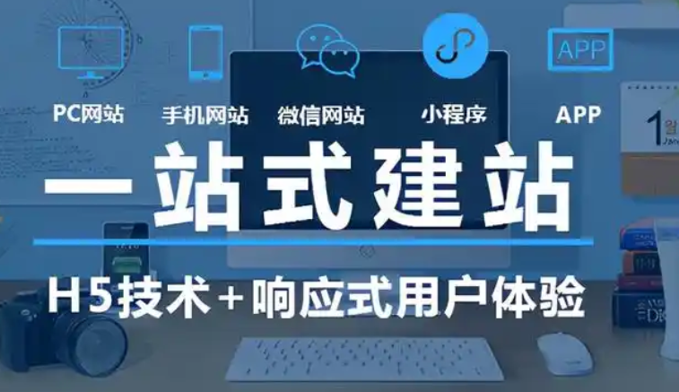 網站建設