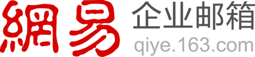 網(wǎng)易企業(yè)郵箱還支持API接口，方便與OA系統(tǒng)集成