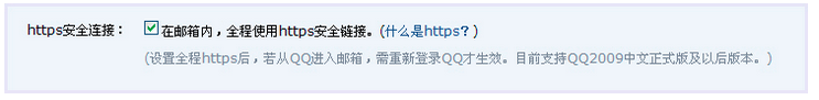 員工如何開(kāi)啟HTTPS安全連接