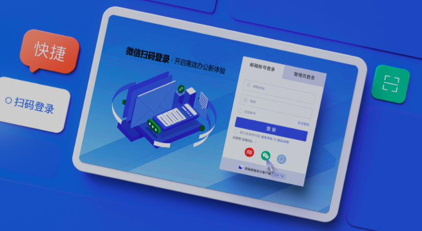 網易企業郵箱管理后臺新增郵件備份規則自主設置、組織信息實時同步