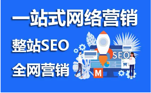 網站seo推廣是什么意思？有必要做嗎？
