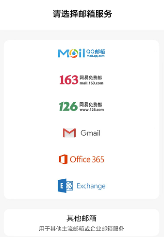 阿里企業(yè)郵箱手機設(shè)置方法