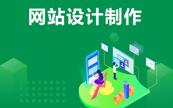 網(wǎng)站建設