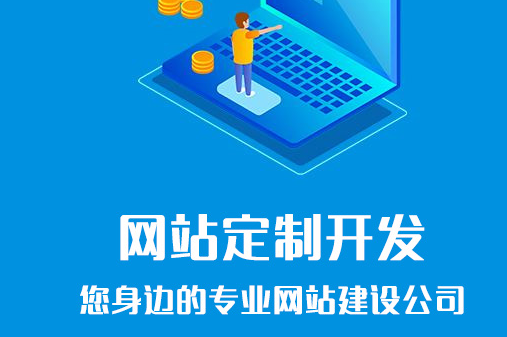 網站建設