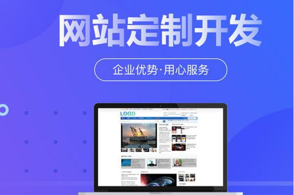 上海虹口網(wǎng)站建設(shè)需要多少錢？費用包含哪些